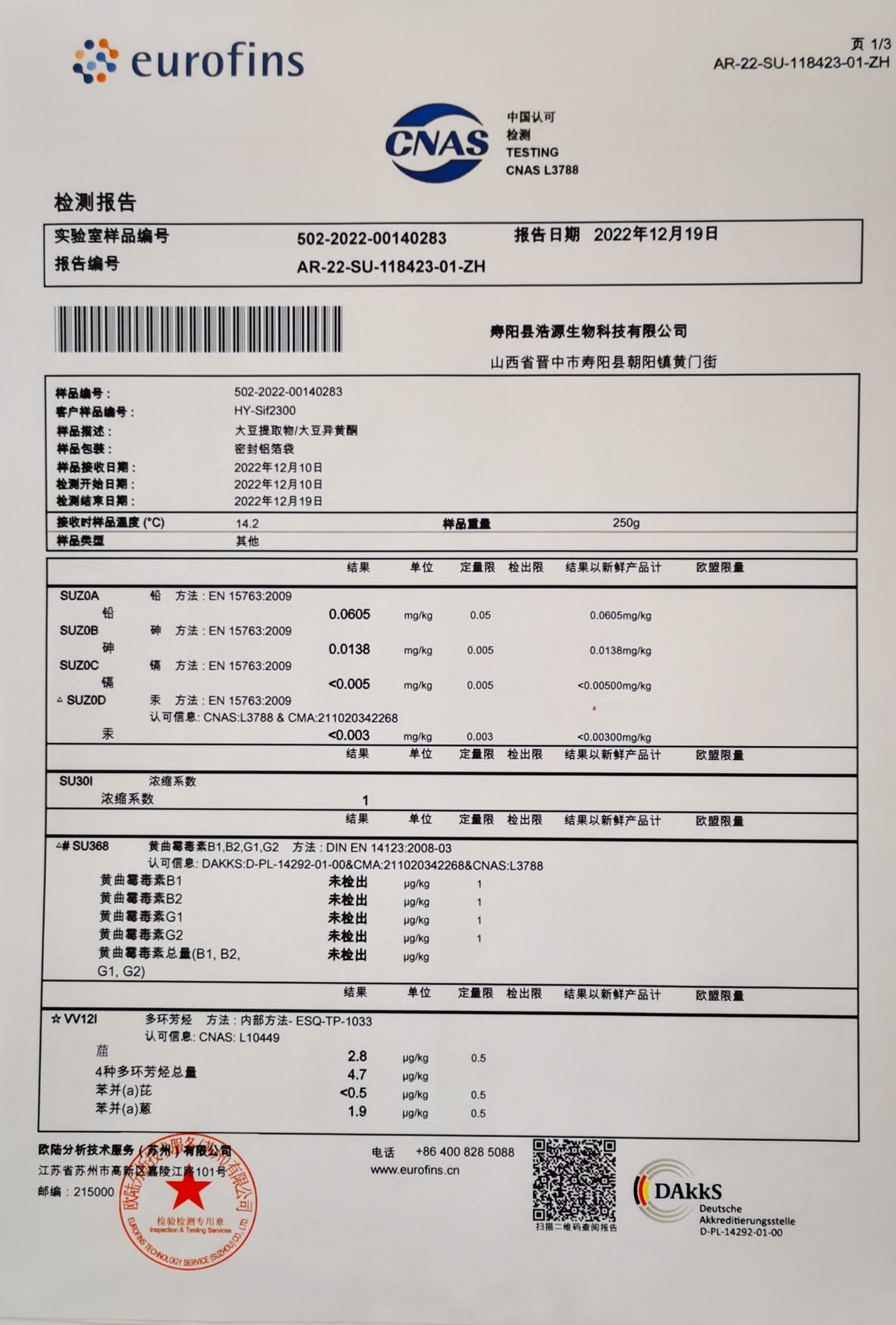 浩源生物生产设备