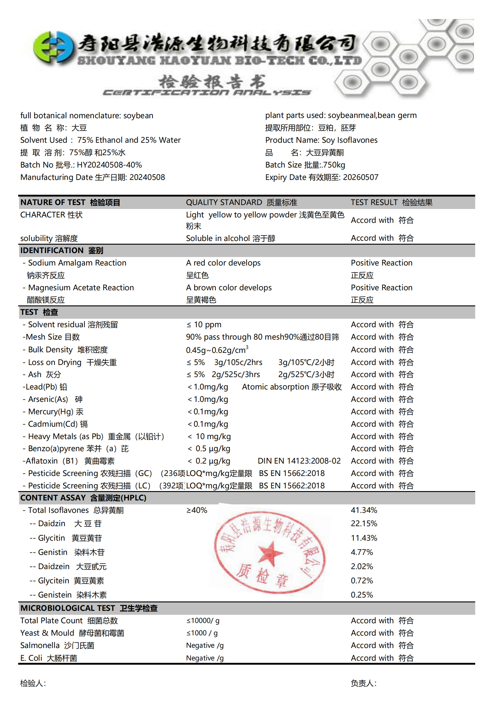 浩源生物生产设备